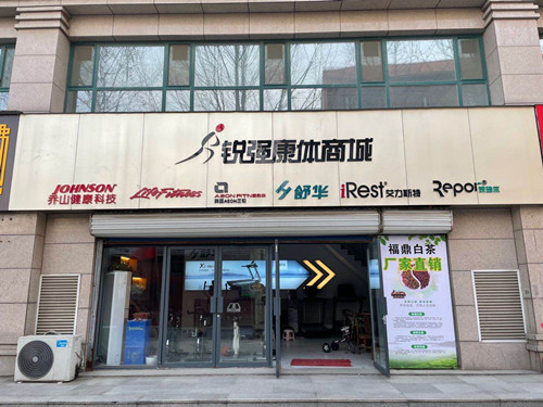 leyu.乐鱼集团淄博旗舰店-ROR康体商城
